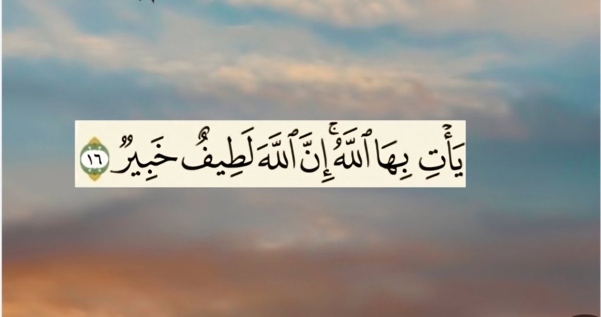 سبحانك ربي ما أعظم لطفك وأسرع إجابتك للدعاء !
كنت قد كتبت عن مشكلتي مع دار نشر (سامحهم الله) ومع الدعاء واليقين حتى أنني غردت موقنة بالفرج بالآيه المرفقة والحمد لله تعالى أسأله أن يتمم لي معهم ومع غيرهم .. 
لا تقصروا  في الدعاء والجأوا إلى الكريم سبحانه . والحمد لله أولا وأخيرا.