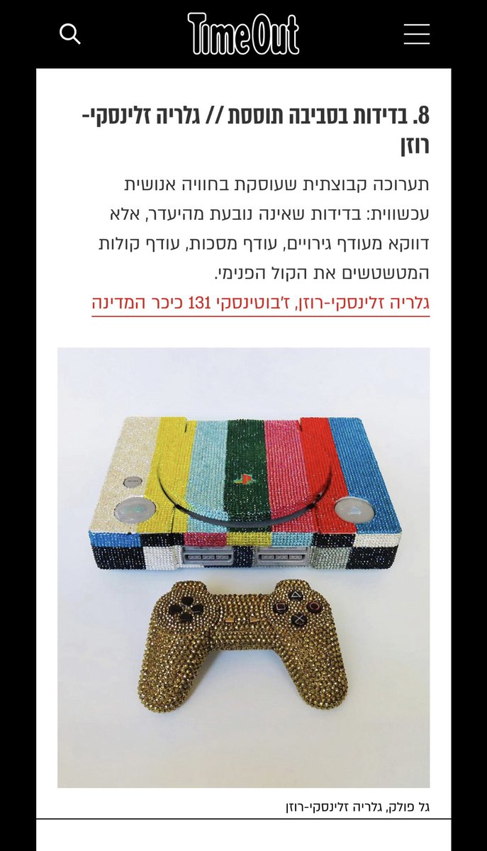 פתאום בטיים אווט! 
וגם בואו לראות אותי מסנוורת את הרחוב בגלריית זלינסקי-רוזן החדשה ❤️