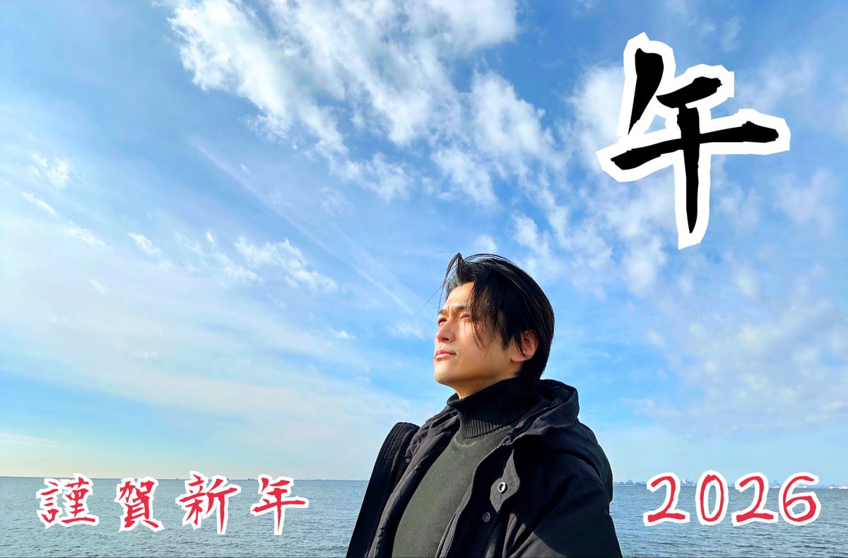 皆々様、遅くなりましたが 新年明けましておめでとうございます🌅 本年