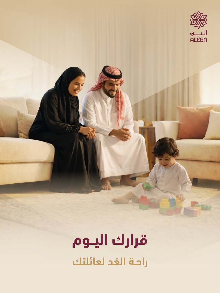 بين جدران البيت،
تعيش حلمك ..
وتحصد ثمار الراحة مع العائلة👨‍👩‍👧‍👦

قرار التملّك 
بداية لأثر يدوم

#مسكن_ألين