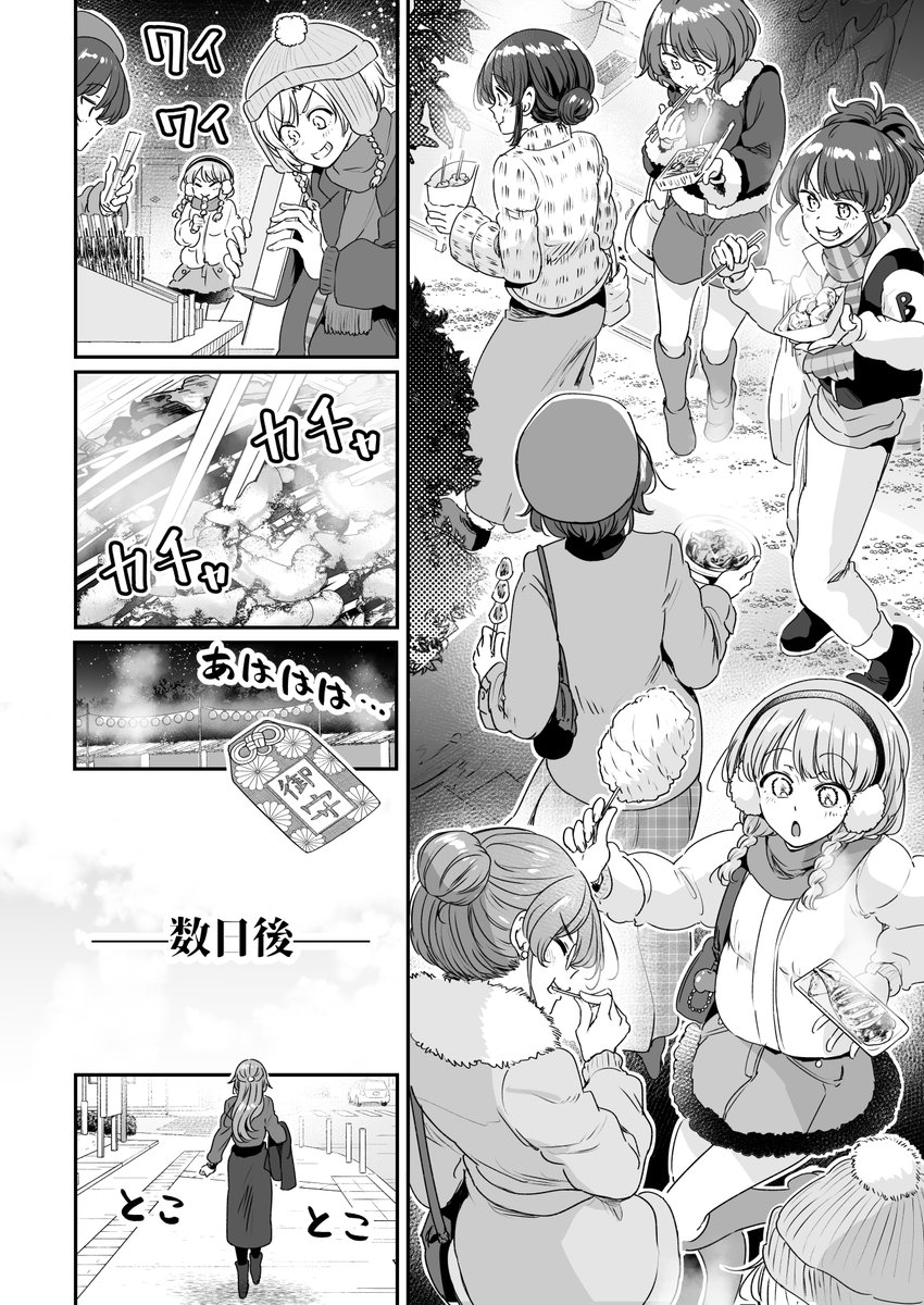 行きつけの店の店員さんと初詣に行ってしまう漫画(5/5) 