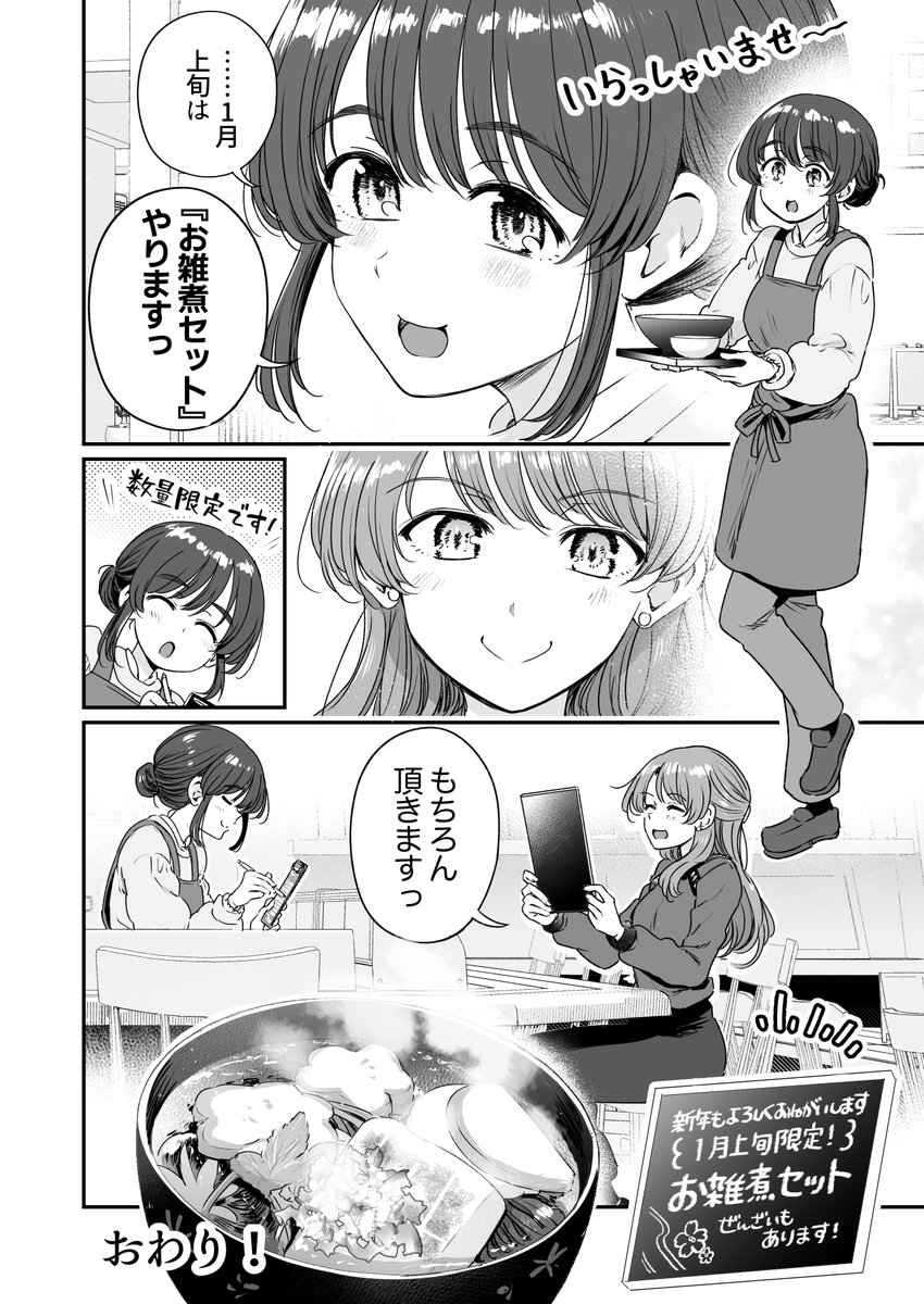 行きつけの店の店員さんと初詣に行ってしまう漫画(5/5) 