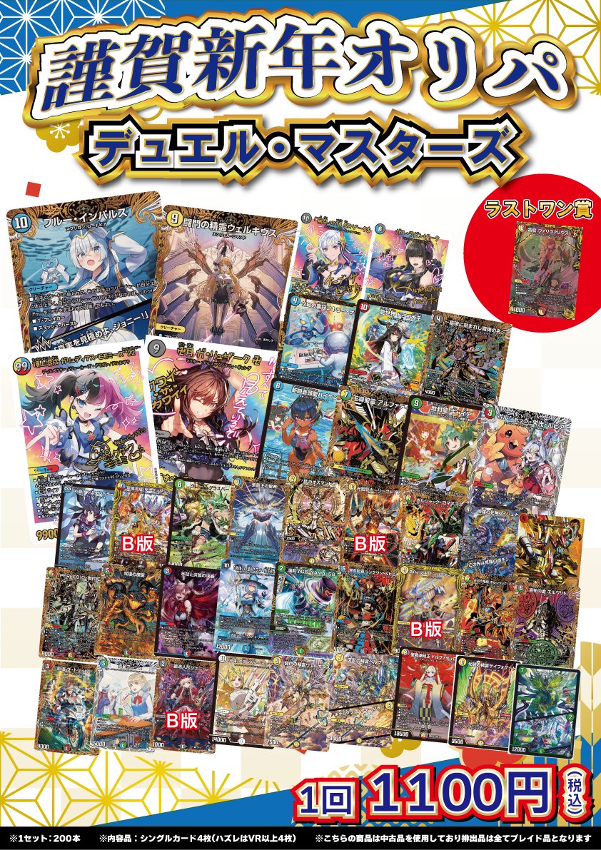 🔥デュエマ 販売情報🔥 明日のオープンより 1100円謹賀新年オリパ販売