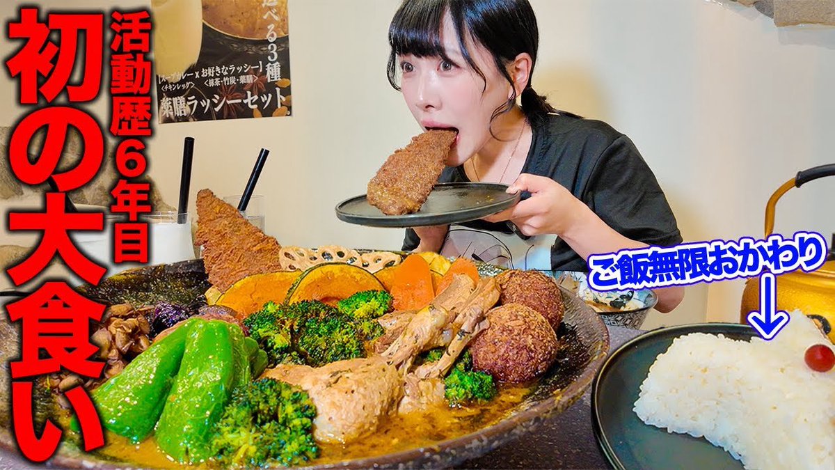薬膳スープカレー忍者 たぬき⓿ᴥ⓿
巨大スープカレー🍛
【大食い】全てが巨大すぎる…初のスープカレー大食いを極寒の札幌で挑んでみた結果【海老原まよい】 youtu.be/nxDWNZeycmQ?si… <a href="/YouTube/">YouTube</a>より
あけましておめでとうございます！