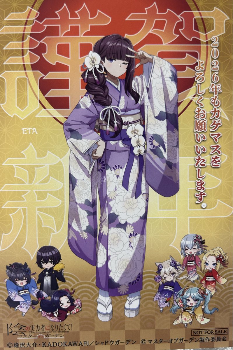 カゲマス当選 ベータ、ガンマ、イプシロン、イータオリジナル年賀状