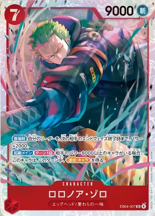 2026年1月31日発売 ONE PIECEカードゲーム エクストラブースター4弾