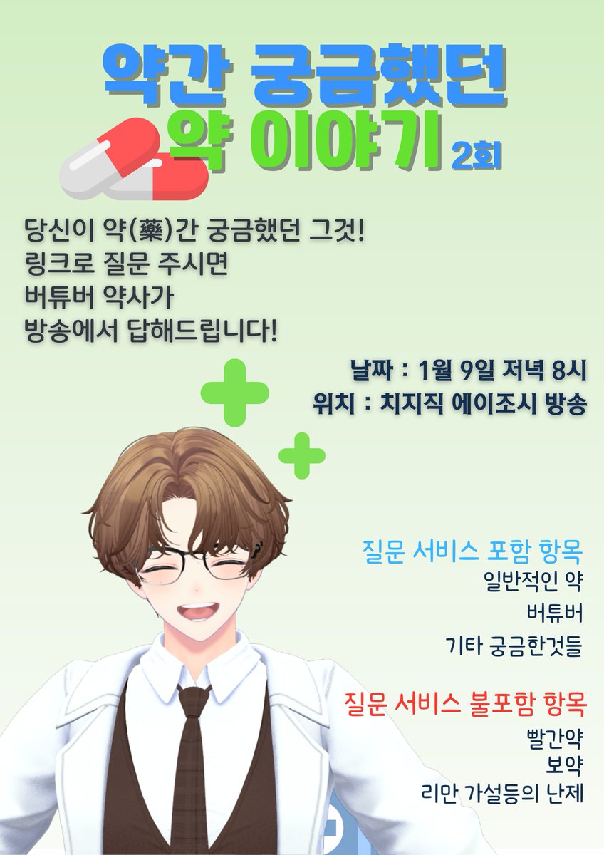 안녕하세요!! 동네약사 버튜버 에이조시입니다유!

저번에 진행했던 약간 궁금했던 약 이야기
반응이 좋았어서, 2회째를 진행해보려 합니다!

질문은 아래의 링크를 통해서 접수해주시면 되구요!!
가능하면 모든 질문에 답해드리려 합니다!

다만, 동네약사기 때문에 답변에 한계가 있을수도 있다는점!