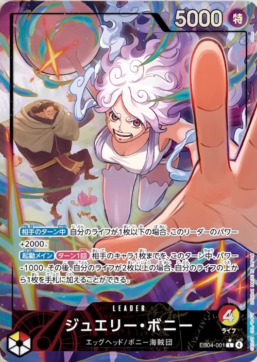 2026年1月31日発売 ONE PIECEカードゲーム エクストラブースター4弾