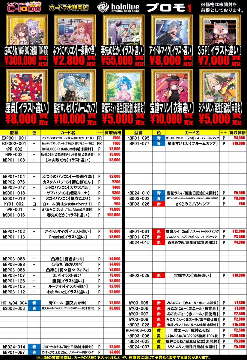 ホロライブOCG ホロカ 買取情報】 POP一新しました！！！ プロモです