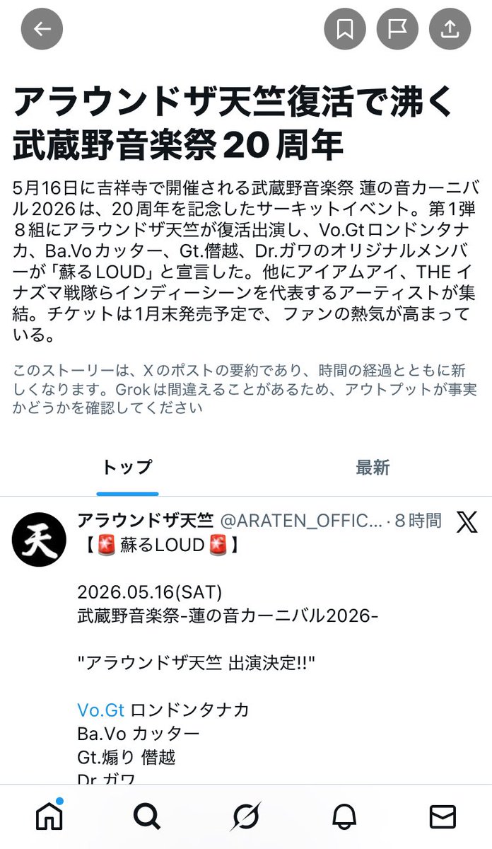 アラウンドザ天竺 tweet media