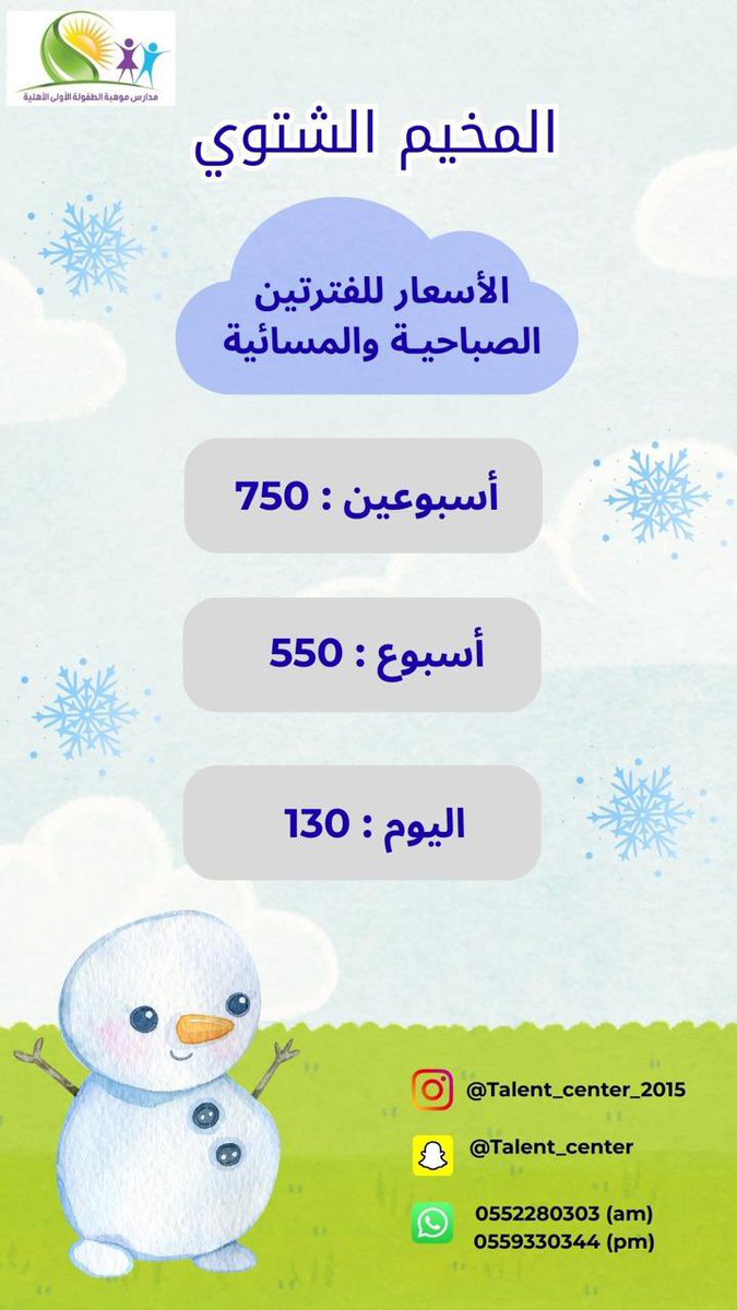 مدارس موهبة الطفولة الأولى الأهلية tweet media