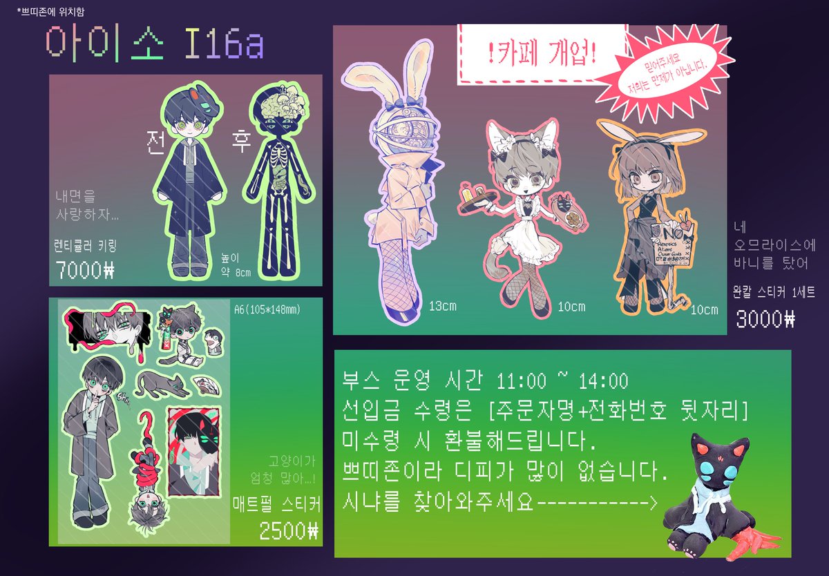 [갓갓갓/크법사]
아이소 선입금&amp;통판 폼입니다
I16a 부스

>폼 기간이 짧습니다...!<

🗓️01.01 18:00
~
🗓️01.03 12:00

🔗witchform.com/deposit_form.p…

-실제 굿즈는 흰색 선 없습니다.
-안내글을 숙지해주세요.