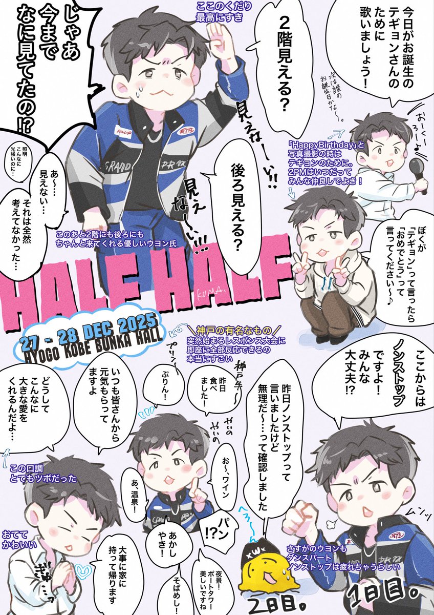 2025 Jang Wooyoung Concert 
<half half> in Japan（2025.12.27-28 神戸文化ホール）の想い出①🌃🍮
#2PM
#WOOYOUNG #ウヨン
#halfhalf
#2025_JangWooyoung_Concert