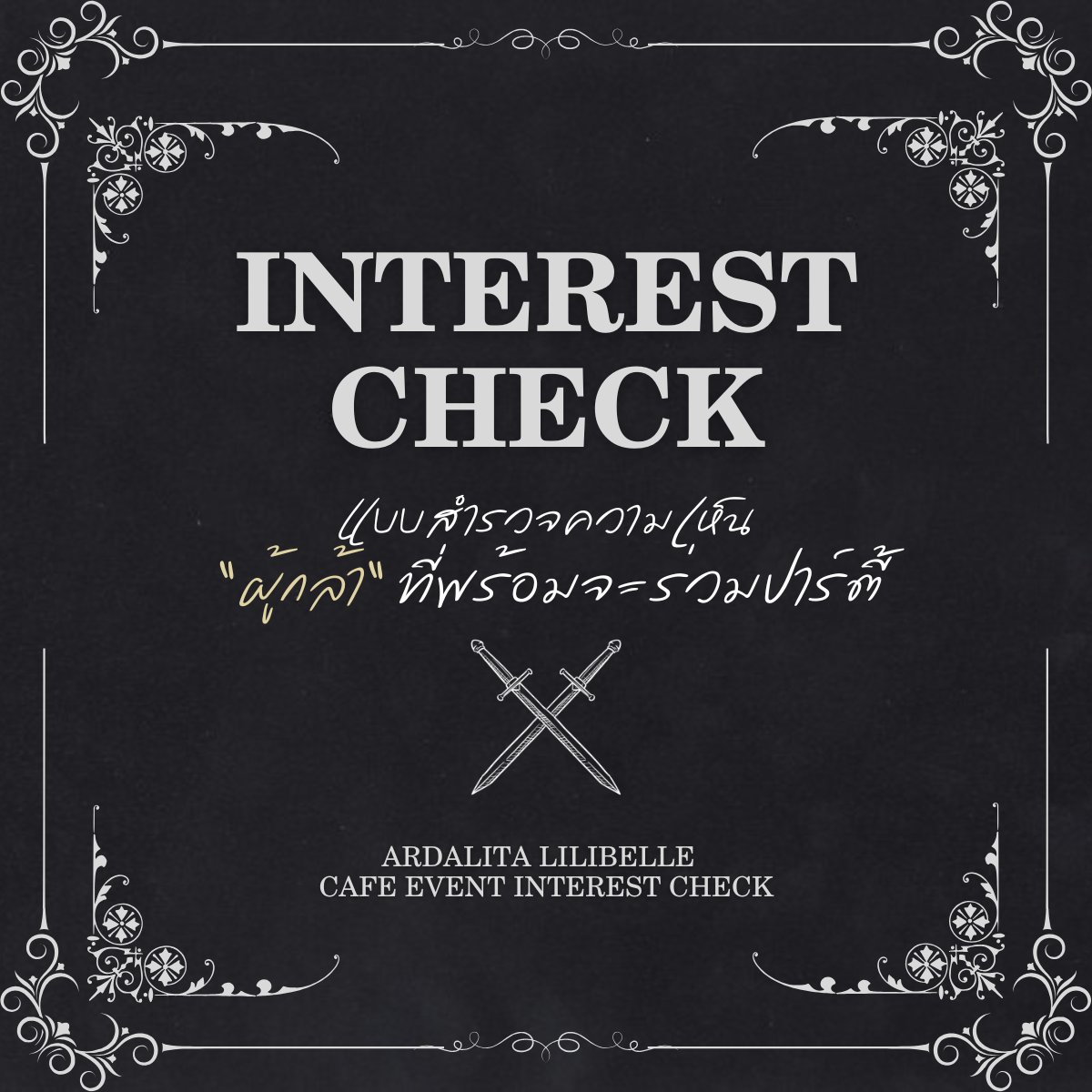 [Interest Check]
⚔️"The Final Raid: Lilibelle's Dungeon" ⚔️
🗓 28 มิ.ย. 69(รอยืนยัน)📍Location: Eattention Please
ก่อนที่จะประกาศอย่างเป็นทางการ... เราต้องการเช็กจำนวน "ผู้กล้า" ที่พร้อมลุยในครั้งนี้!
 👇 จิ้มเลย 
forms.gle/gzQBjjf9xeS6s8…
#TheFinalRaid2026 #บุกดันเจี้ยนลิลี่