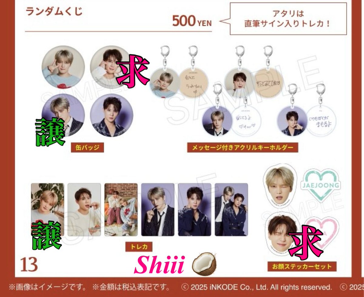 交換希望】 JX ランダムくじ ダブリが出たので交換希望です 求