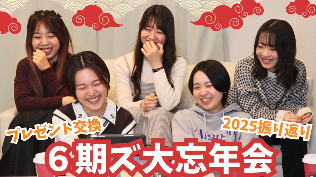 6th_sandd's tweet photo. あけましておめでとうございます！
新年1発目の動画は大忘年会😆🪭
波乱のプレゼント交換、写真で振り返る2025年などなど…珍しく長編動画です、ラジオ感覚でまったりご覧ください〜
📻🎶

【長編動画】６期ズ大忘年会！！🍻
👇🏼動画はこちら
https://t.co/QFGQpXHHAe

#６期ズ https://t.co/ksDwIRaI5X