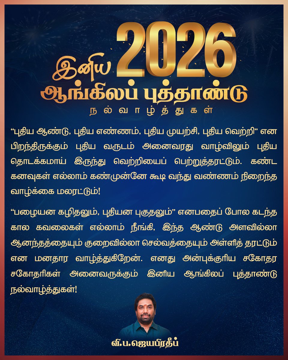 #HappyNewYear2026