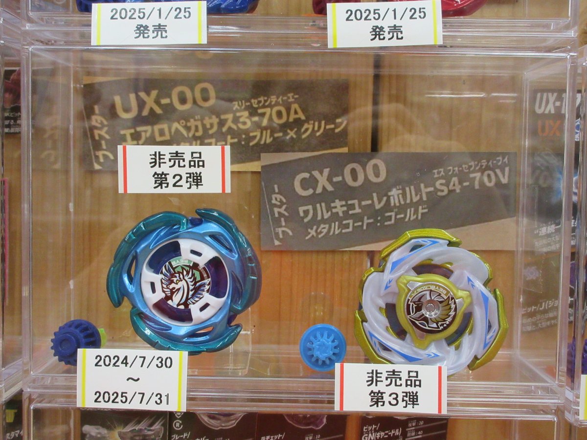お知らせ】ベイブレードXの展示品ですが、2025年に発表されましたベイ