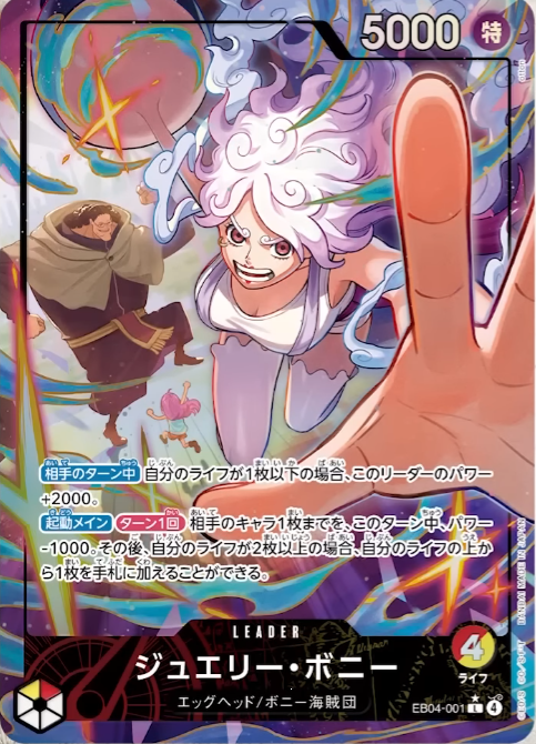 新カード公開】ONE PIECEカードゲーム エクストラブースター EGGHEAD