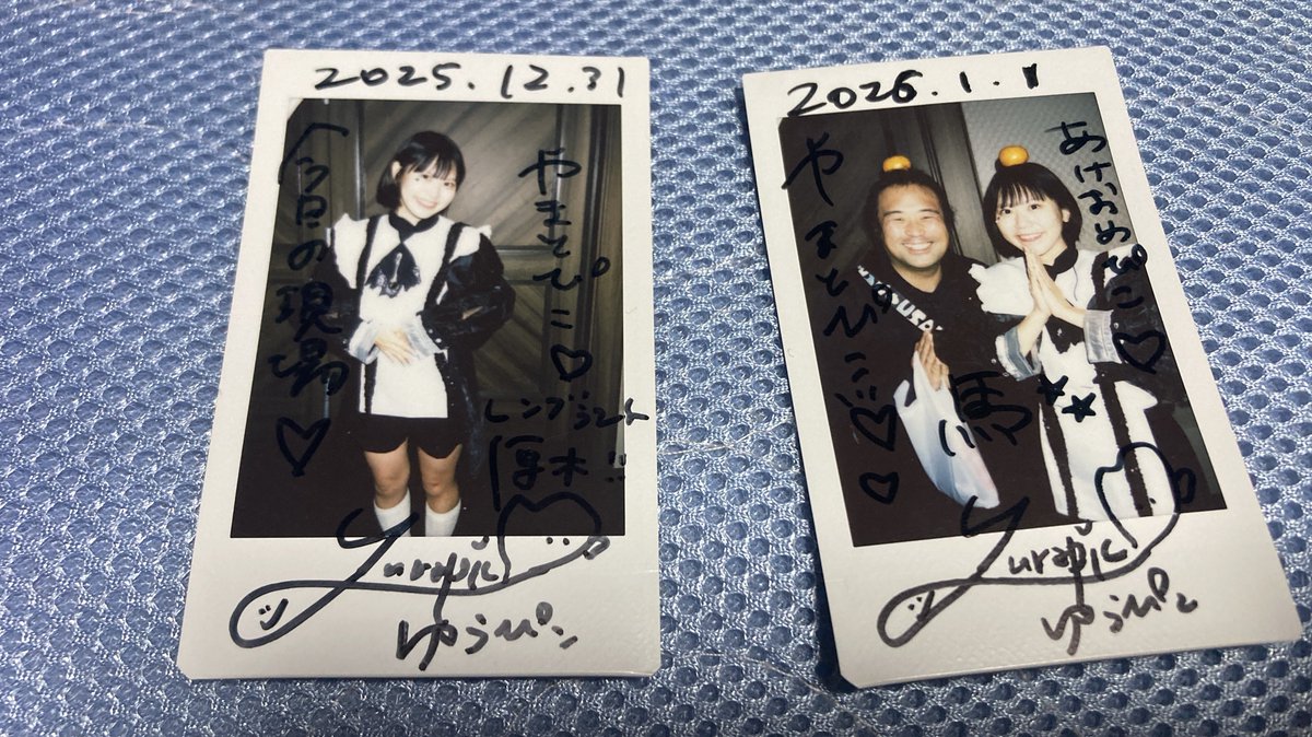 ゆら　ありぴ軍団チェキ♡ 2025年最後のチェキからの、2026年最初のチェキ（ゆらちゃんの2026年鍵