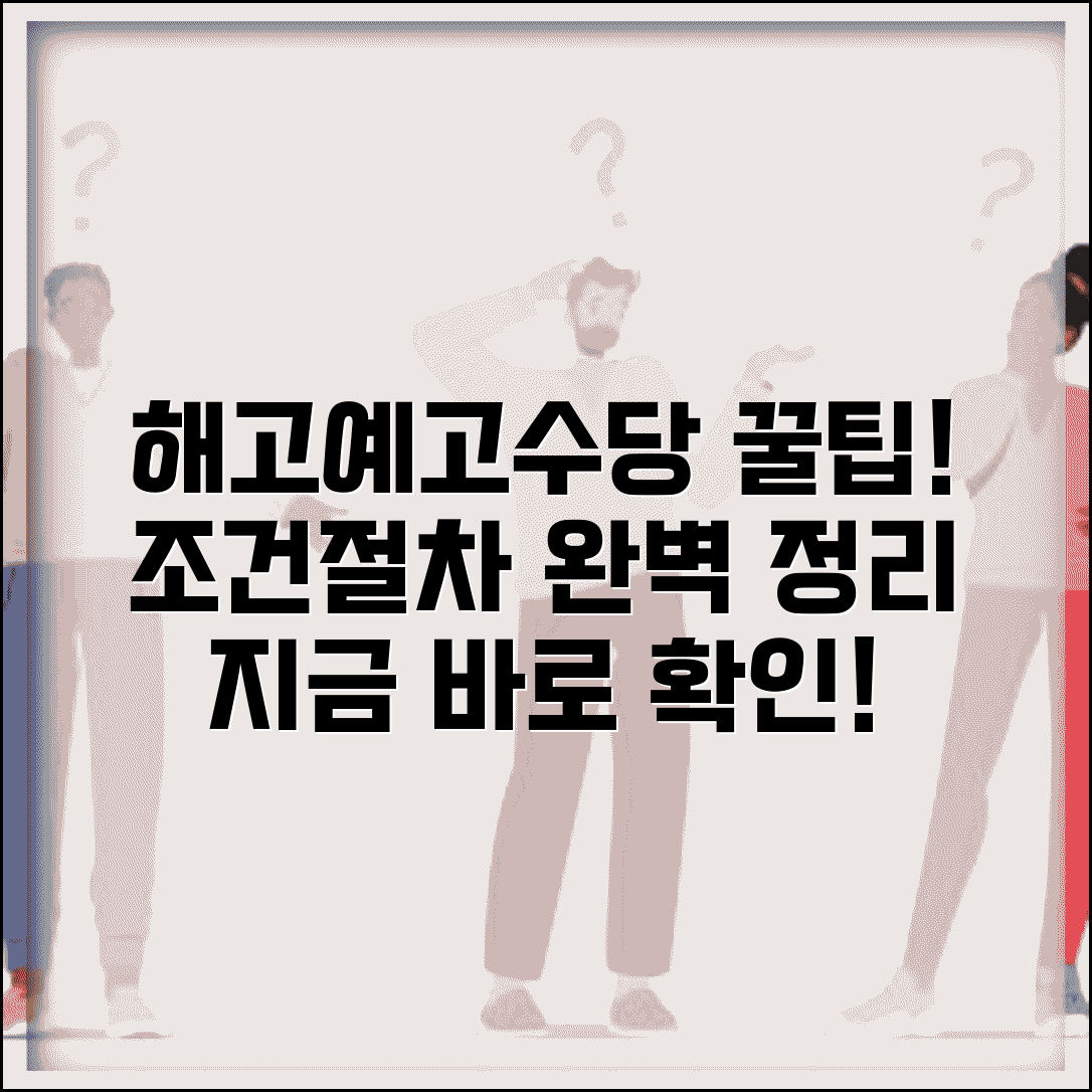 해고예고수당 받는법 실무 팁 | 확실히 받는 법, 조건, 절차 총정리 - https://t.co/mKAdoeLptj