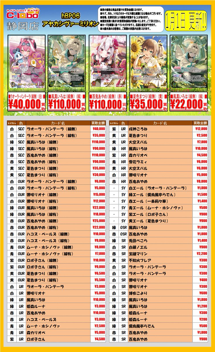ホロライブOCG ホロカ 買取情報】 POP一新しました！！！ 新弾6弾、5弾
