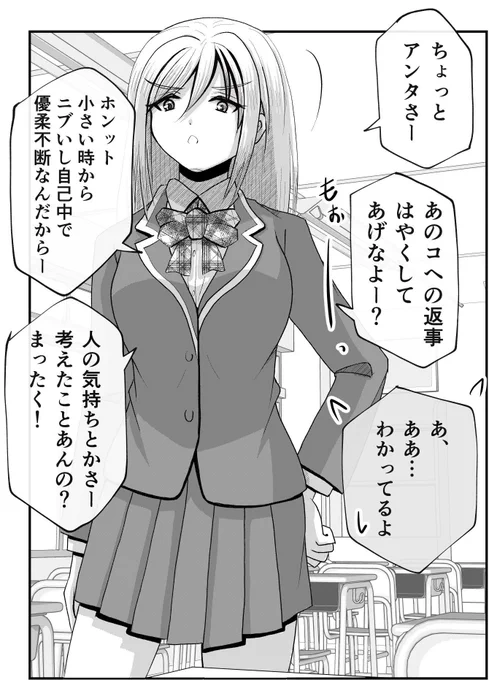 人の気持ちとかさー、考えたことあんの? 1/2 
