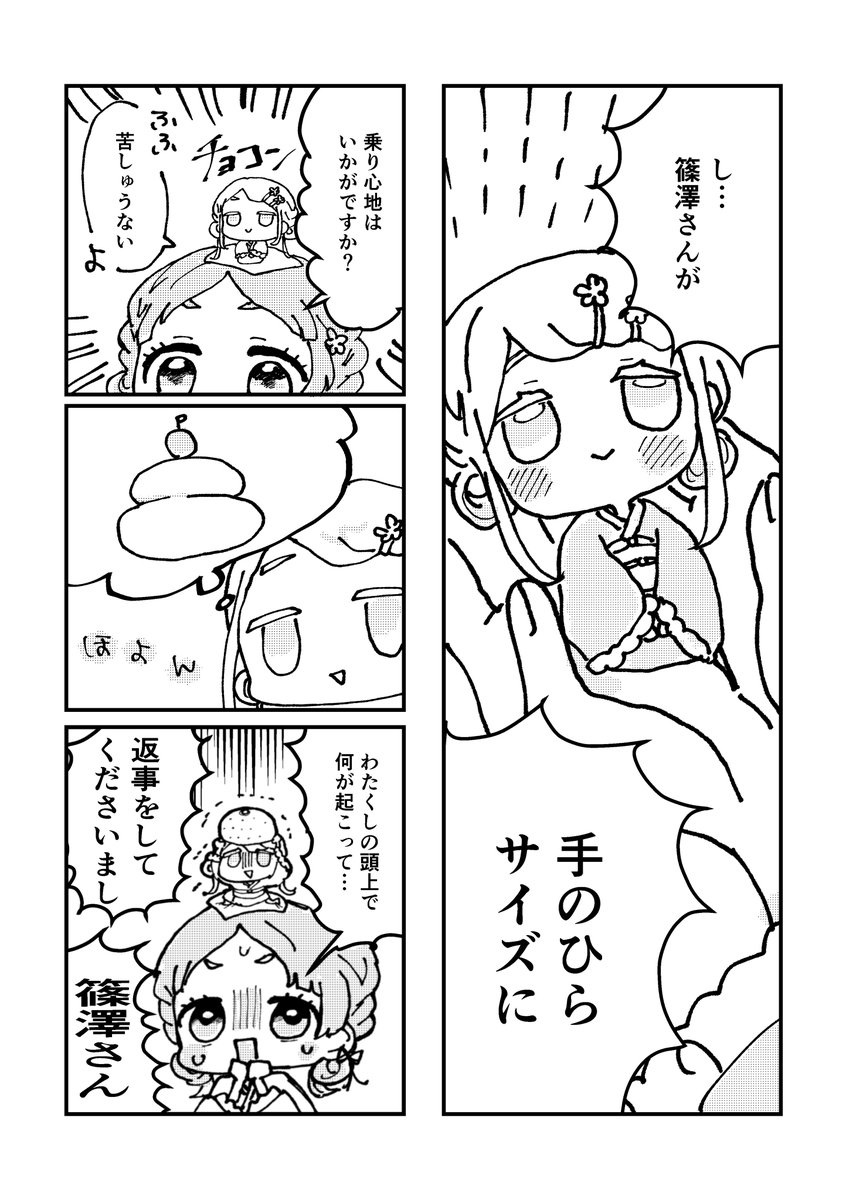 #学マスFA

ミニミニ篠澤さん🍊 