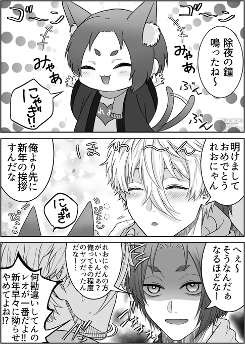 ngro 

roにゃんに嫉妬する拗らせroである。
久々のroにゃん漫画描いた!

明けましておめでとうございます。
今年もよろしくお願いします。 