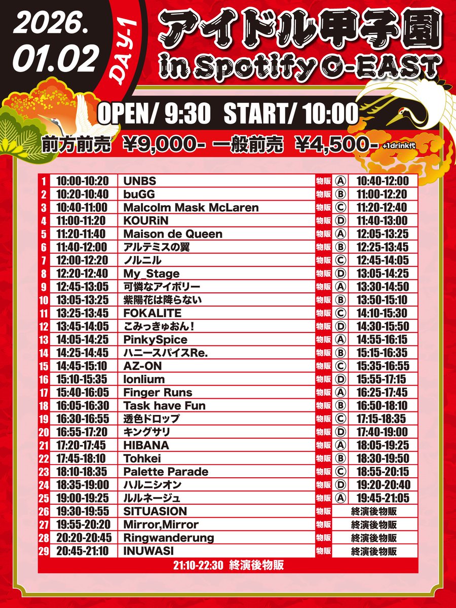 明日はアイドル甲子園です！ ミラミラはEASTにて19：55〜ライブ