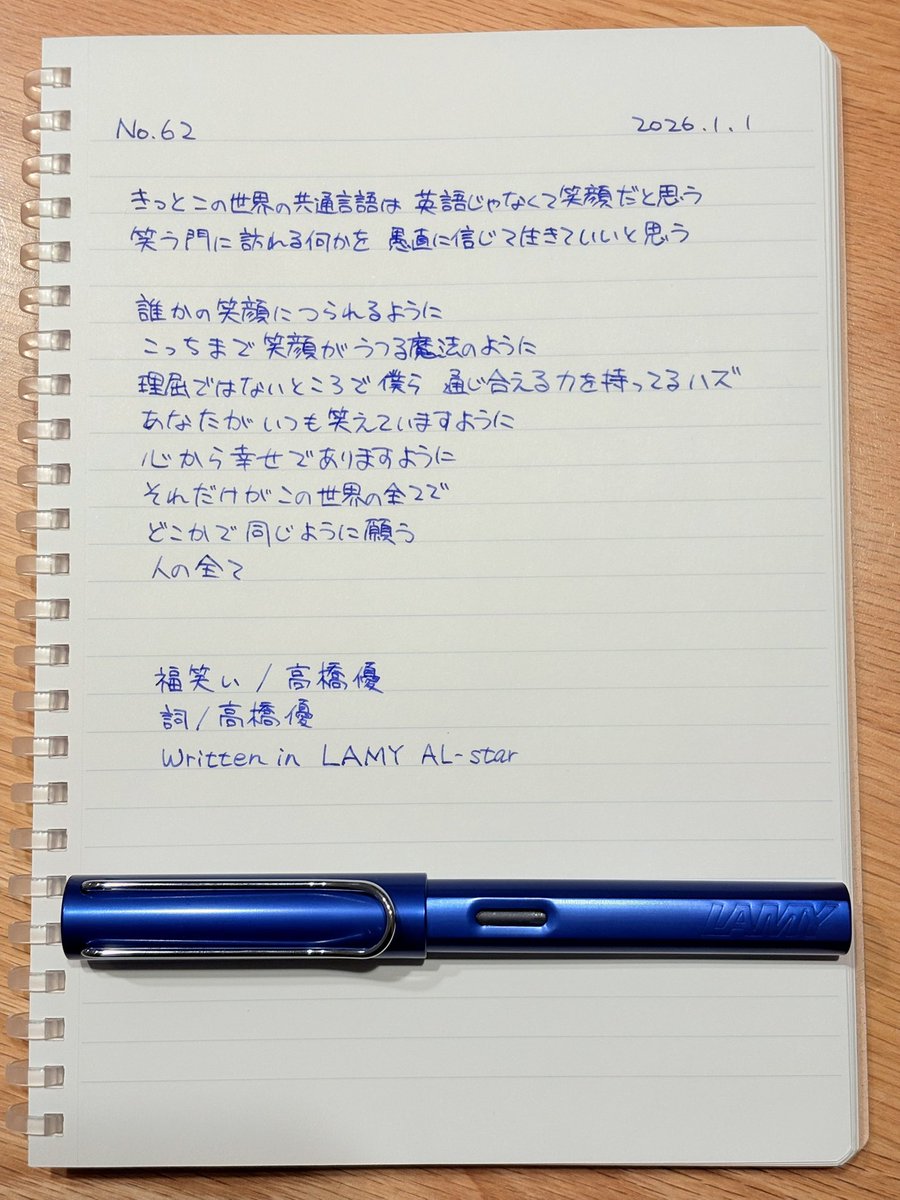 MusicLover_luna's tweet photo. #福笑い
#高橋優
#歌詞書写
#LAMY
#ALstar https://t.co/U6y0x92H2M