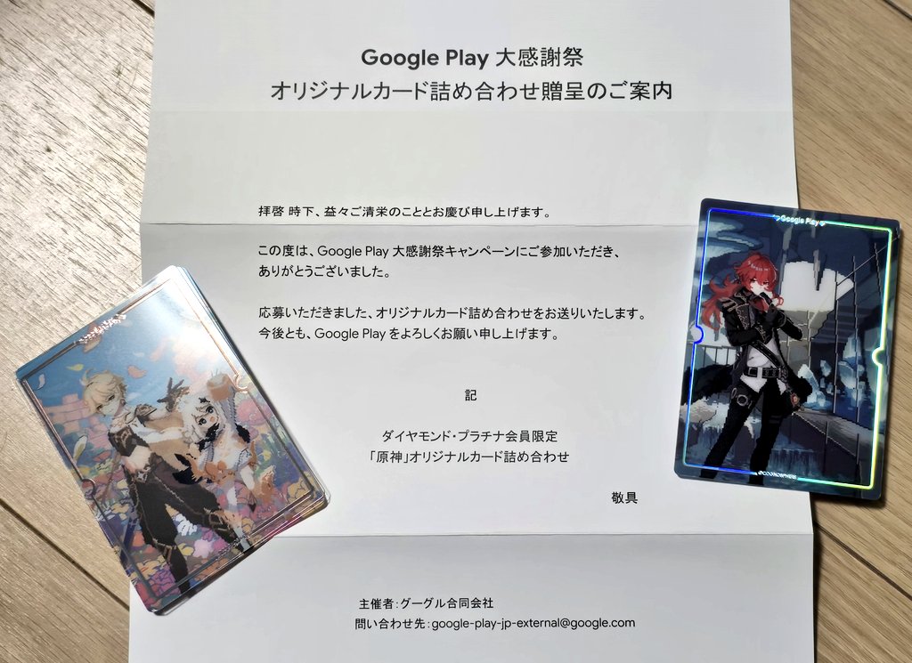 去年は本厄でまぁ色々とありましたが
今年はなんか幸先がいい！
元旦早々GooglePlayさんありがとうございます！
ディルック好きの娘歓喜！
今年はいいことたくさんありますように！