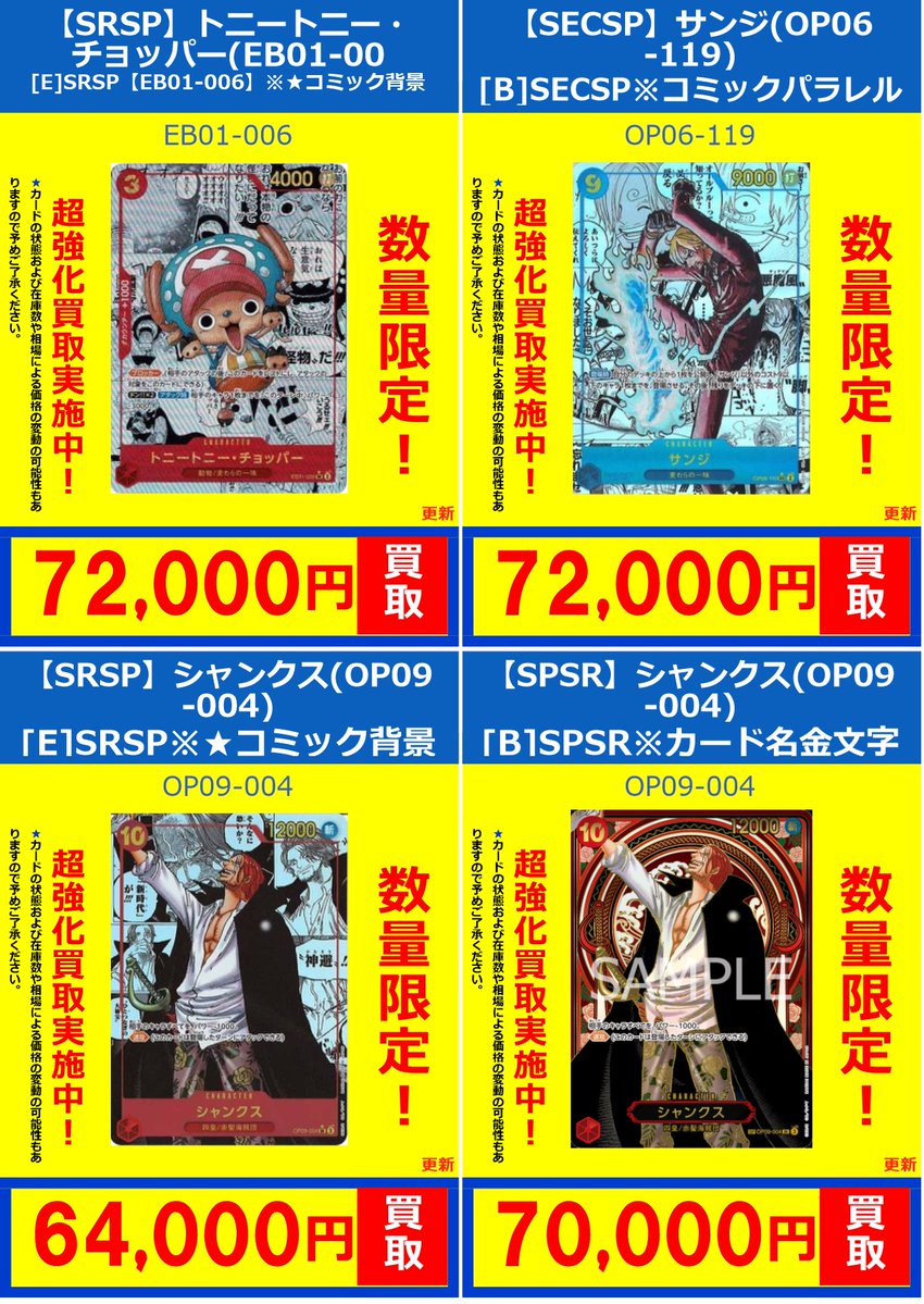 ワンピースカードゲーム】 ✨フルコンプ新宿南口店 買取情報
