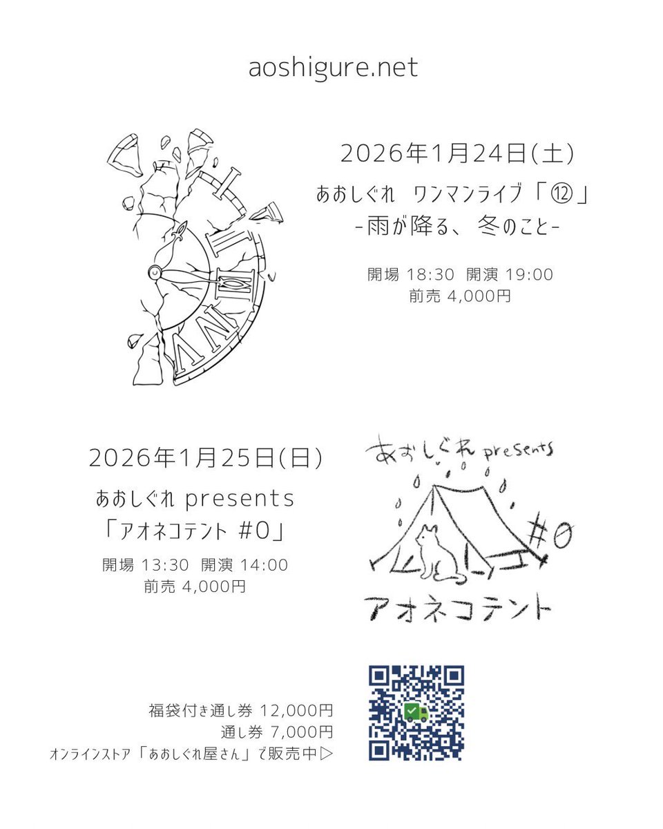 2025.1.25(日) 神奈川横浜BAYSIS あおしぐれ presents