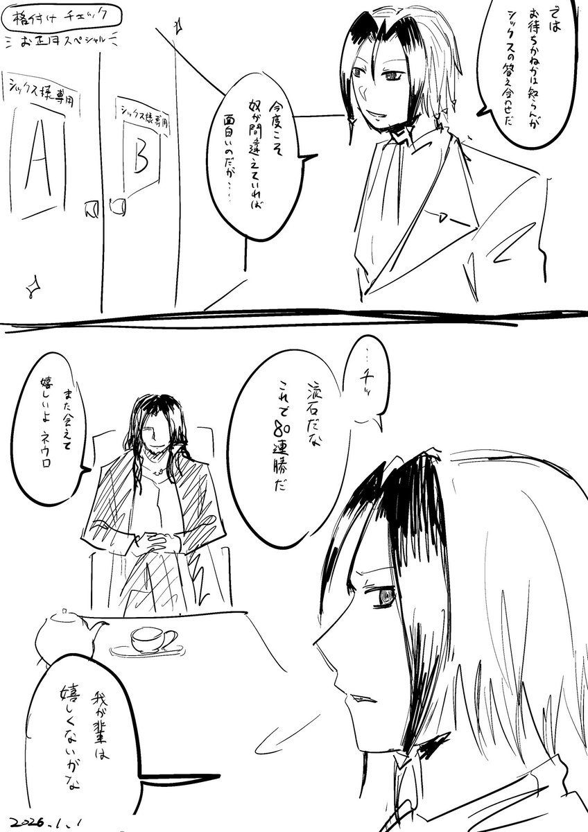 格　付　け　チ　ェ　ッ　ク
（司会役ネウロ、一流から転げ落ちてピンチの弥子ちゃん、GACKT枠のシックス）
描き初めこんならくがきで⚠️申し訳ありません！⚠️