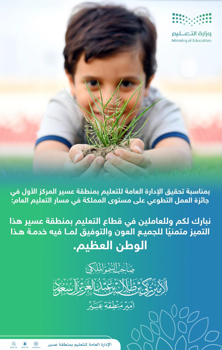 إدارة تعليم عسير tweet media