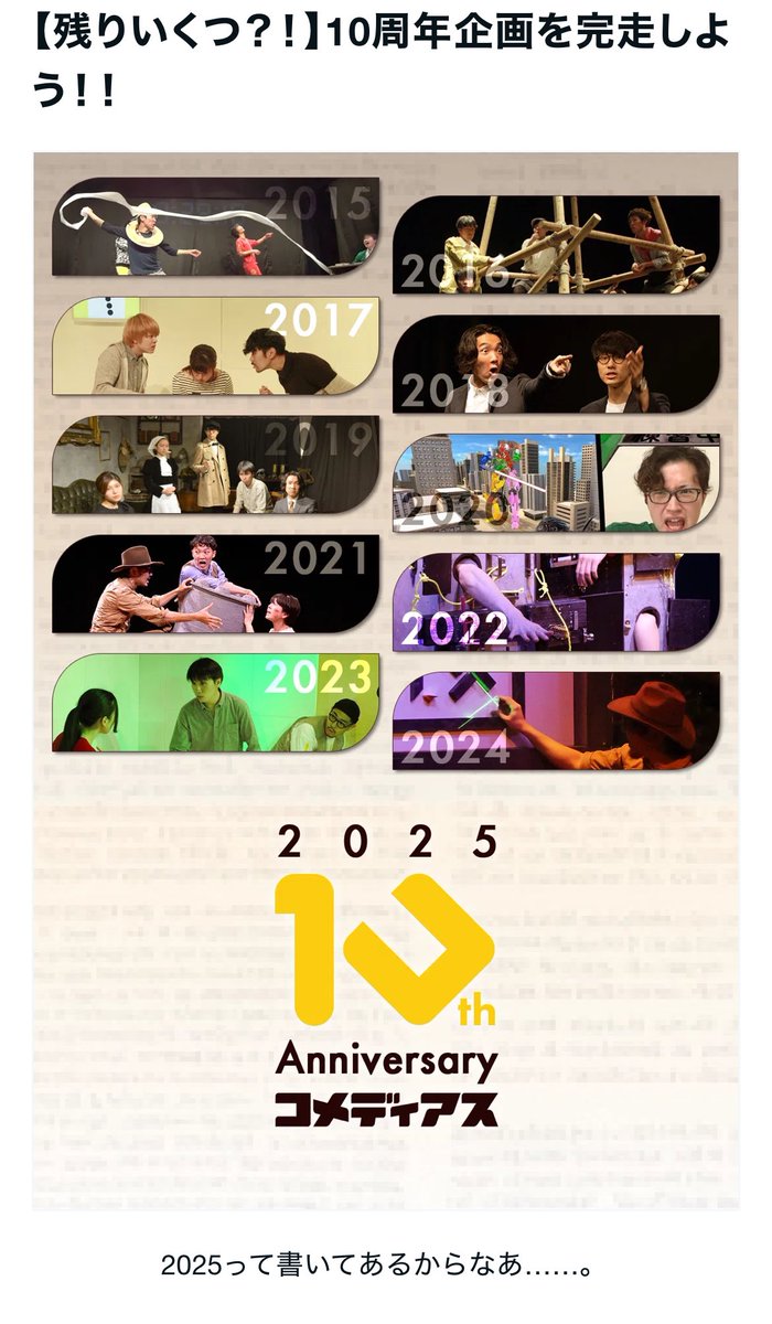 come_dias's tweet photo. 🎍新年あけましておめでとうございます🎍
今年も劇団コメディアスをよろしくお願いいたします！

次の10年に向けた新たな一歩となる2026年。
コメディアスは何を企んでいるのかというところを、例によって未確定情報多数でお送りいたします！

ゆるりとご来場ください！

📝 https://t.co/b4flXYJk8U https://t.co/S3wgfc2GqZ