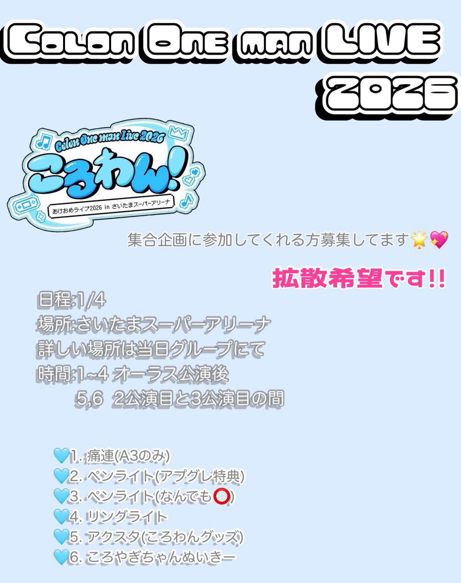 ころん、ワンマンライブオフィシャルグッズ公開！ 事前通販は11月22日
