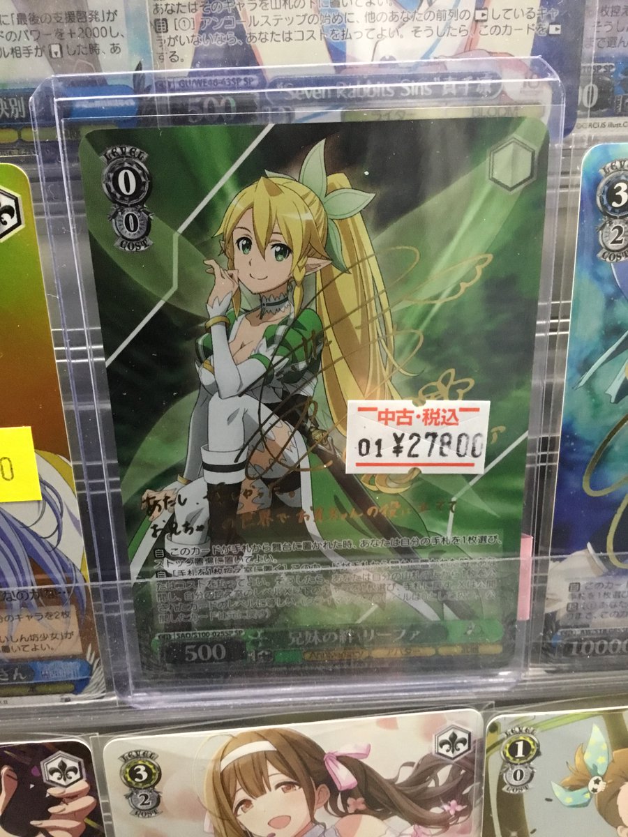 SAO/S100-025SP】(ﾎﾛ)兄妹の絆 ﾘｰﾌｧ(竹達彩奈金箔押しｻｲﾝ入り)｢SP｣ お