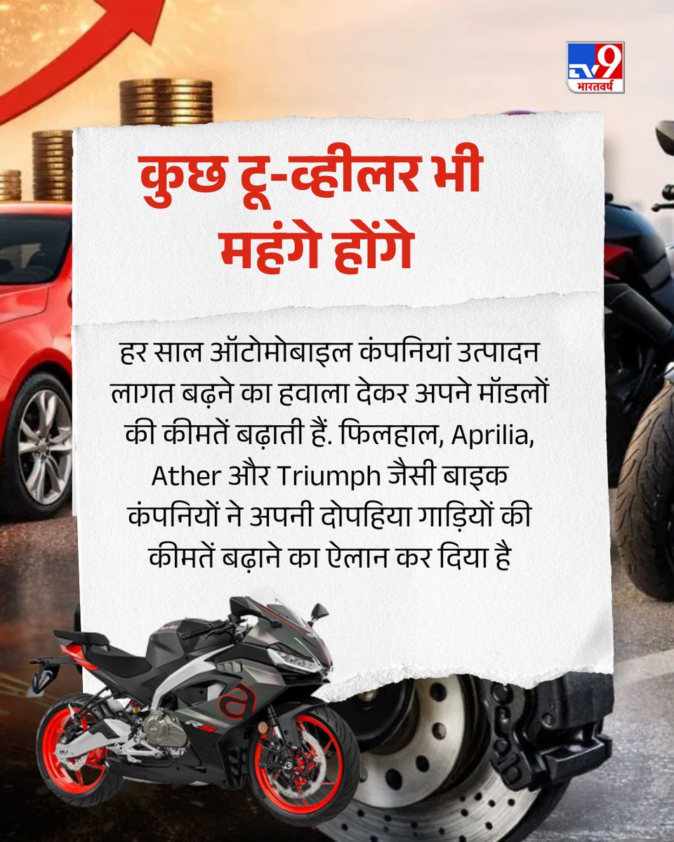 TV9Bharatvarsh's tweet image. साल 2025 ऑटो सेक्टर के लिए बेहद खास रहा क्योंकि GST सुधारों ने वाहनों को सस्ता किया, जिसके बाद इंडस्ट्री ने बिक्री के कई रिकॉर्ड बनाए. अब 2026 के पहले दिन 1 जनवरी से ऑटो सेक्टर में कुछ नए बदलाव दिखने वाले हैं, जिसका असर सीधे ग्राहकों पर पड़ेगा.

#TV9Carousel #1January #NewRules