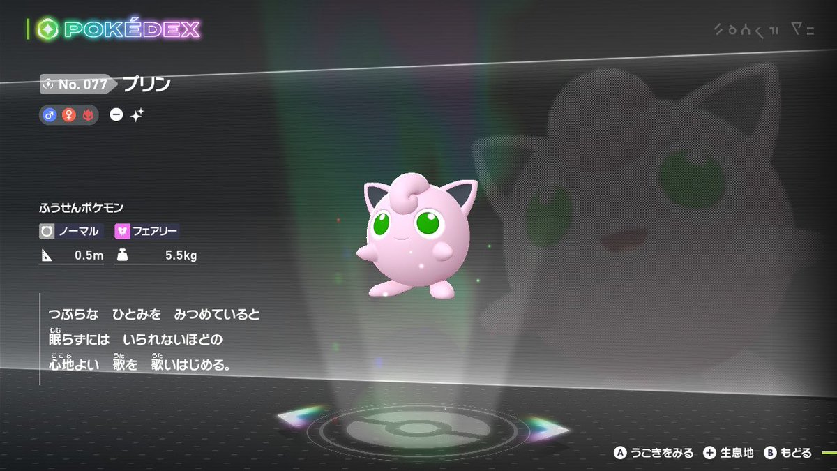 色違いプリンちゃんゲットできましたプリ〜✨