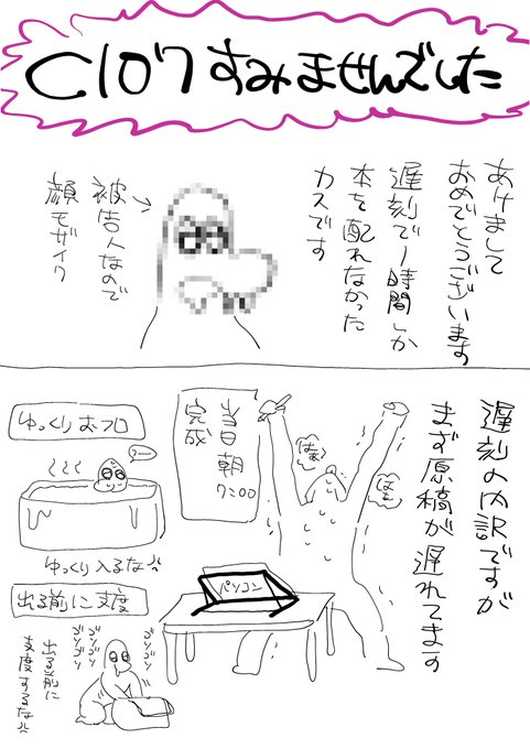 気絶するように寝てました
↓c107ごめんなさい漫画です 