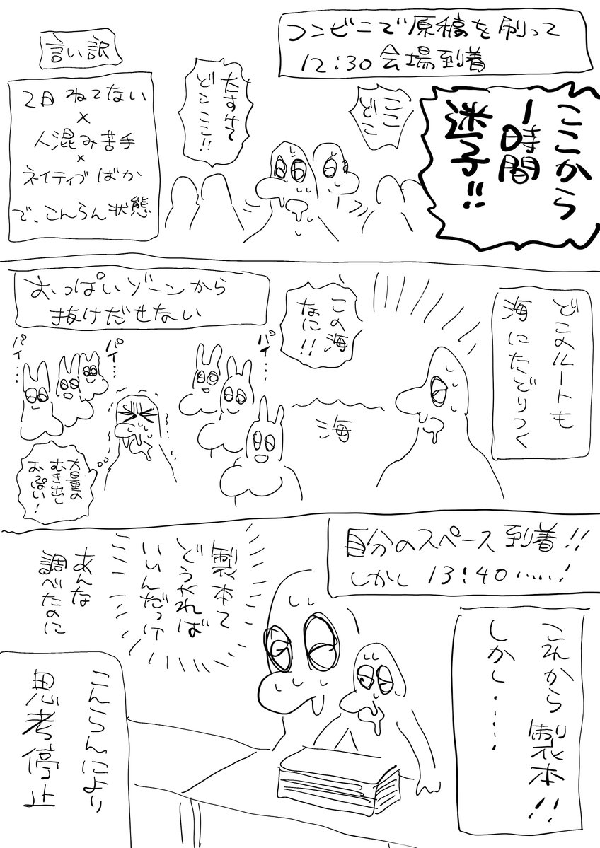 気絶するように寝てました
↓c107ごめんなさい漫画です 