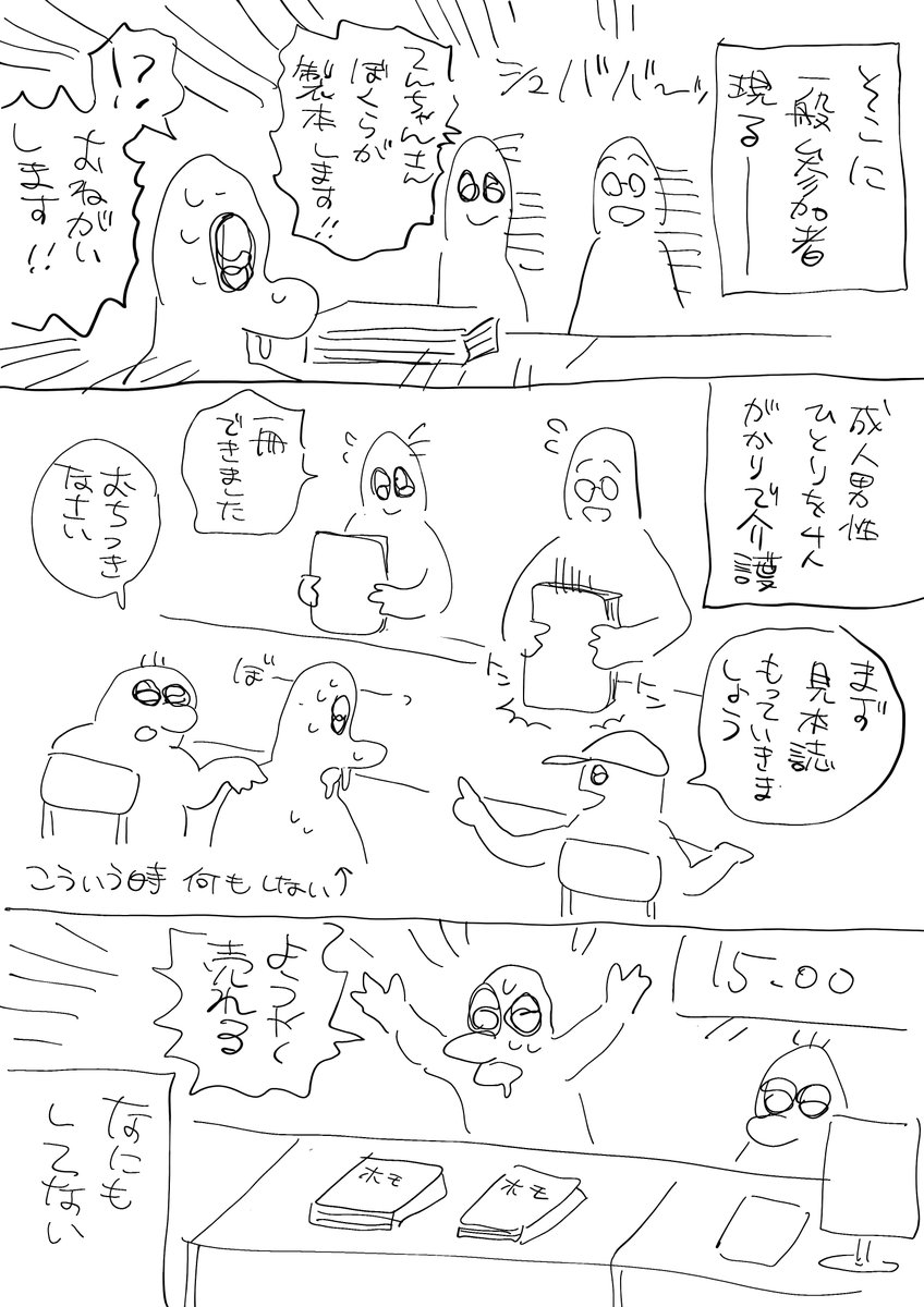 気絶するように寝てました
↓c107ごめんなさい漫画です 