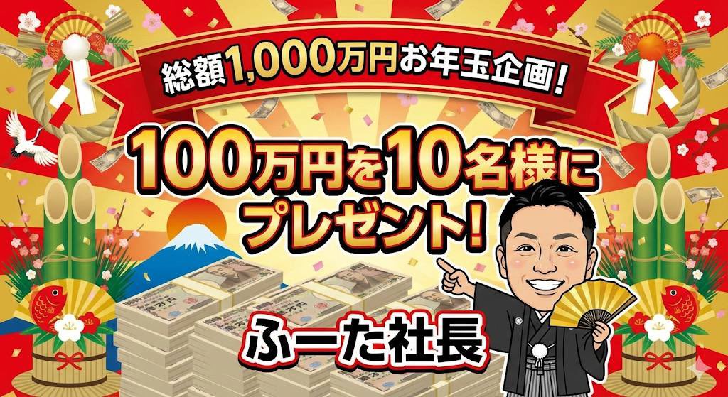 XAUUSD_GOLD_BTC's tweet image. 🎍お年玉プレゼント企画🎍

正直、去年は悔しいことも多かった。
でもそれでも、相場からは逃げなかった。

だから今年は
💴100万円×10名を配ります。

「変わりたい」って思ってる人の
最初の一歩になればいい。

【参加方法】
① フォロー
② いいね＋リポスト
③ リプで意気込み一言

〆切：1月3日