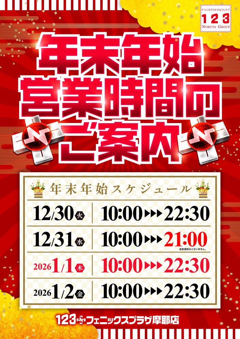 本日も多数様のご来店 誠にありがとうございます。 本日も22時30分まで