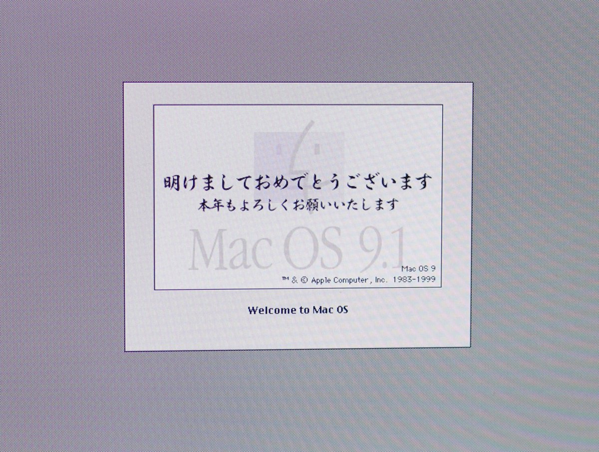 久しぶりに起ち上げたApple PowerMacG3 DT233の起動画面であけまして