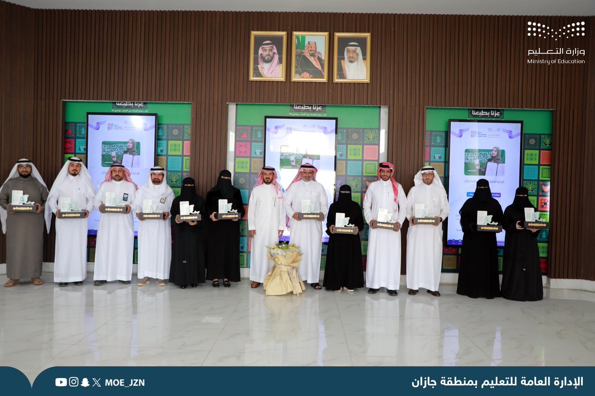 MOE_JZN's tweet photo. تكريم |
بعد استعراض ومناقشة التقرير الشامل لأداء الإدارة.. #تعليم_جازان يكرم أكثر من 1200 من منسوبي ومنسوبات الإدارة العامة للتعليم بالمنطقة؛ تقديرًا لعطائهم وجهودهم المبذولة، وإسهامهم في دعم منظومة التعليم، وتحقيق مستهدفات الوطن الطموحة. https://t.co/OBfe35cMVz