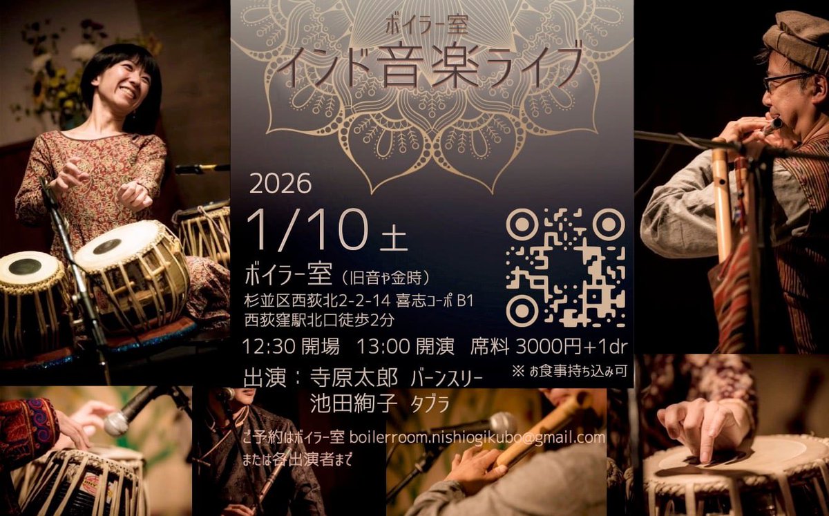 お日記の更新。江ノ島の、夜のピカピカを見に行っただよ。はじめて見た！地元なのに！なかなかステキなもんだーね。さんむいけんど。
あと、演奏のおしらせ。1/10（土）は西荻窪ボイラー室で、寺原太郎さんとお昼のさわやかインド音楽ライブですよー。みなさまおぜひ！ayako-0109.hatenablog.com/entry/2026/01/…