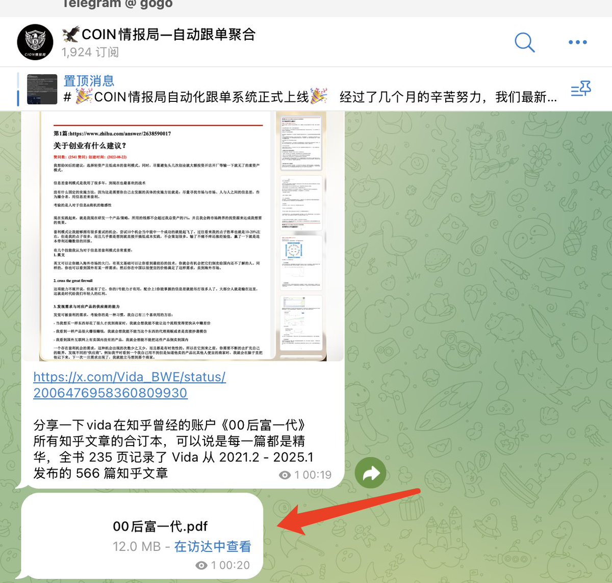 分享一下方程式新闻创始人，套利之神@Vida_BWE大佬曾经在知乎上账户《00后富一代》所有知乎文章的合订本，可以说是每一篇都是精华，全书235  页记录了